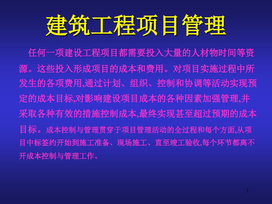 模块5建设工程项目成本管理_第1页