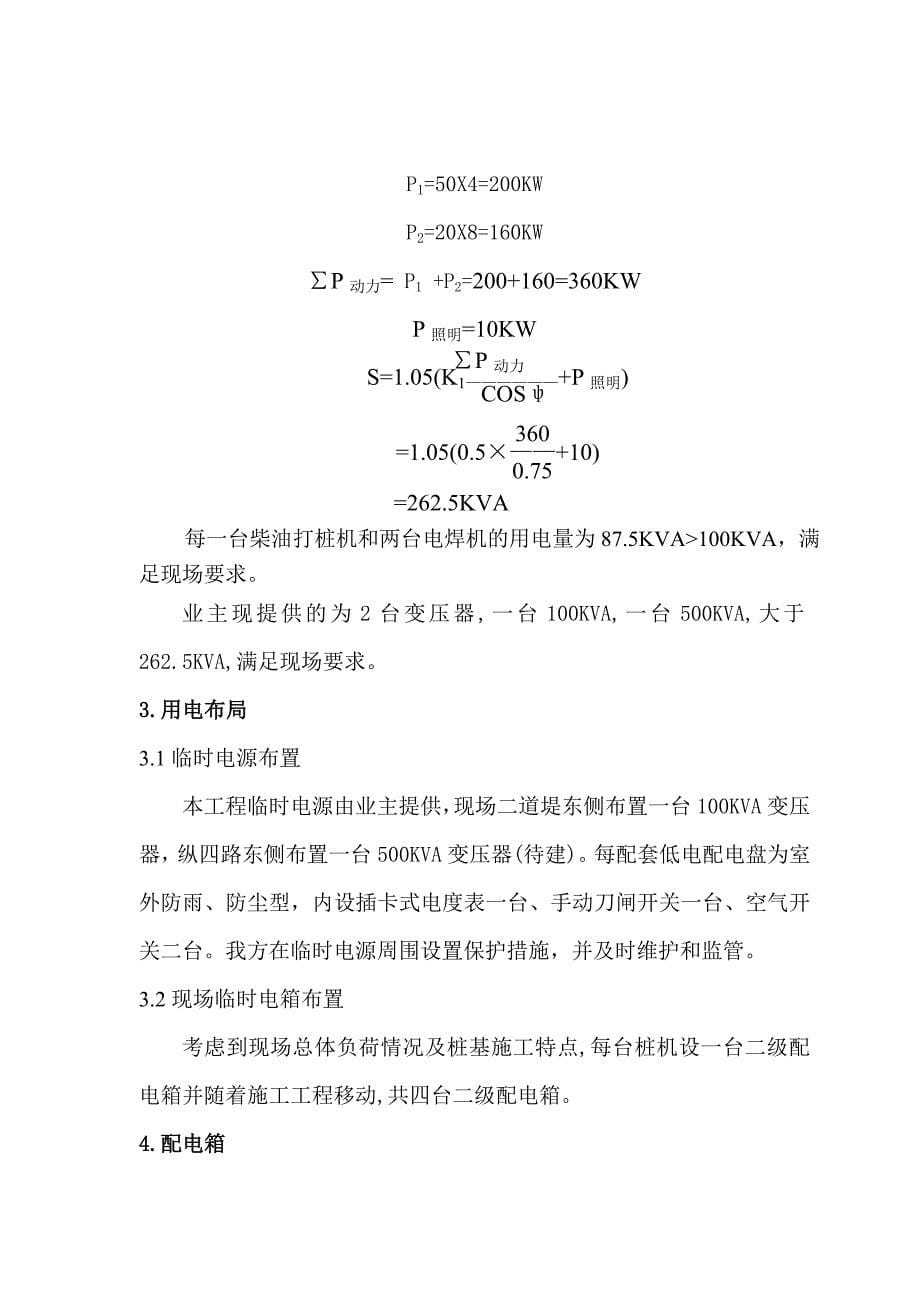 某桩基工程临时用电施工组织设计方案_第5页