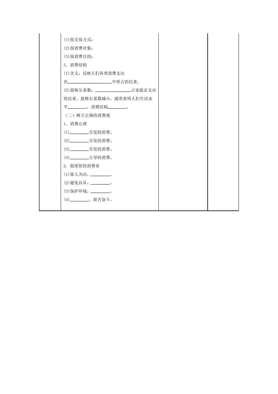 必修1第三课《多彩的消费》教学设计_第5页