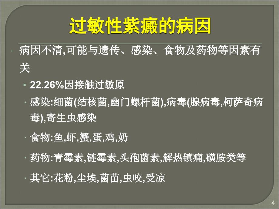 紫癜性肾炎最新诊治循证指南ppt课件_第4页