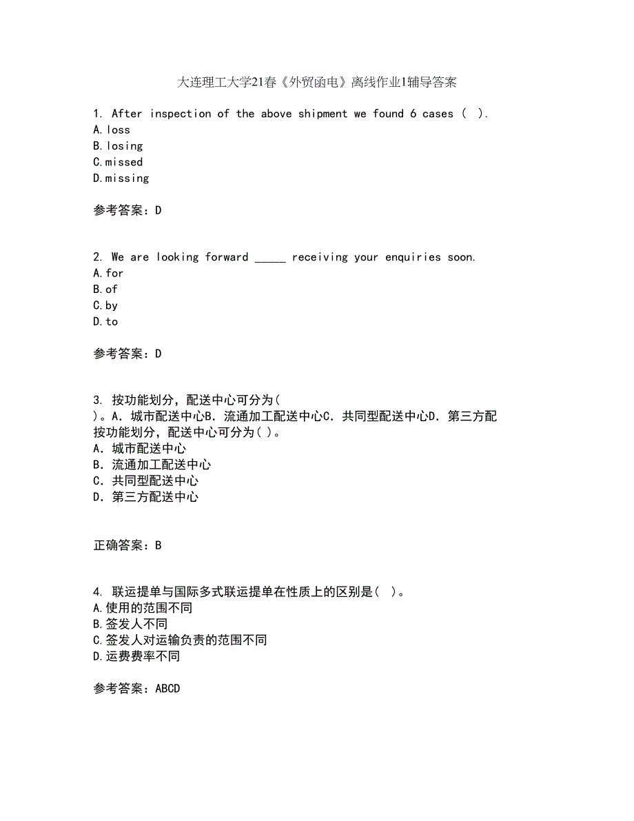 大连理工大学21春《外贸函电》离线作业1辅导答案80_第1页