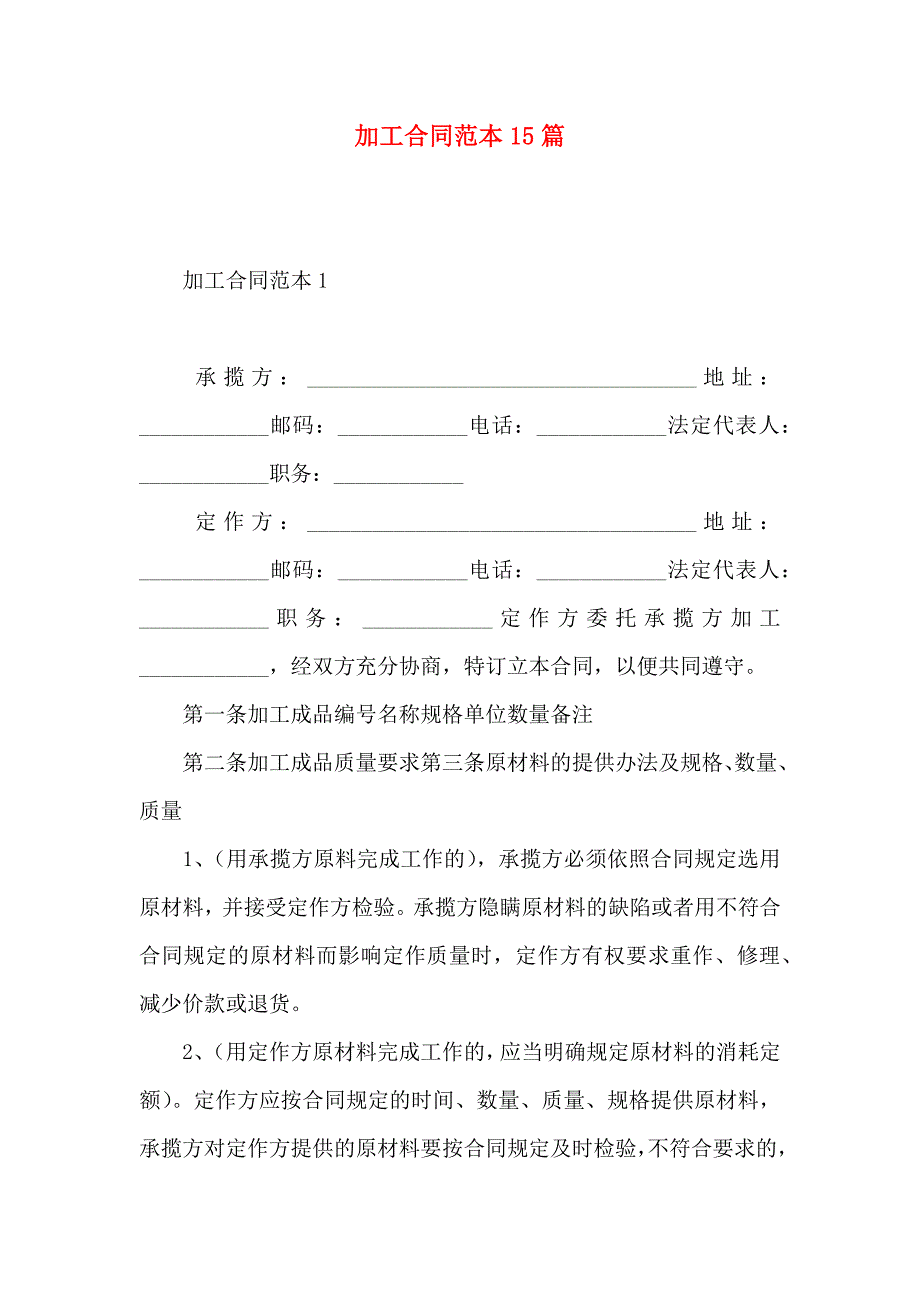 加工合同15篇_第1页