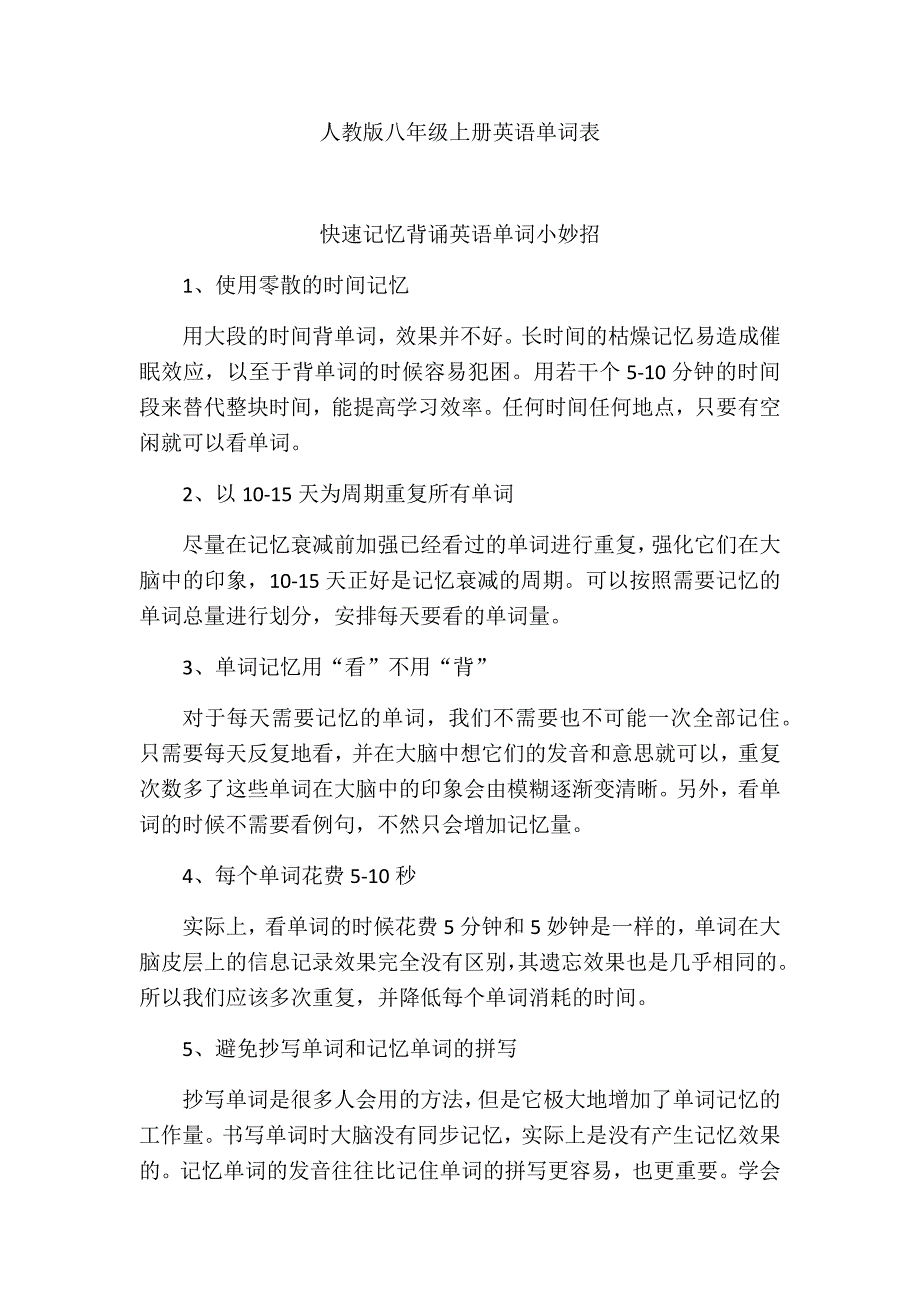 人教版八年级上册英语单词表(全部单词)_第1页