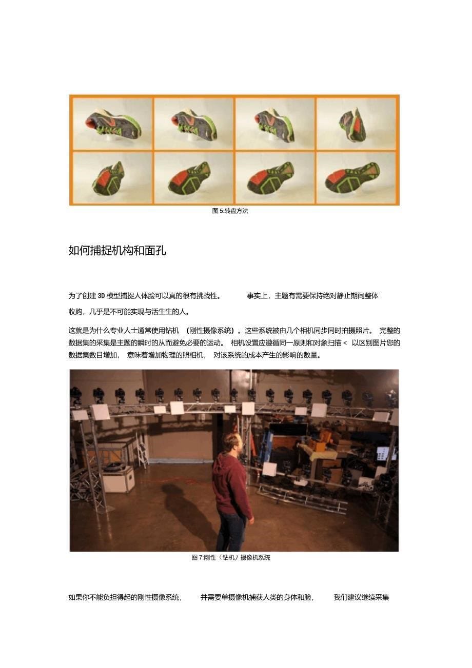 Smart3DCapture照相技巧中文_第5页