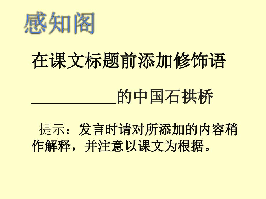 人教版八年级语文上册三单元阅读11中国石拱桥研讨课件23_第3页