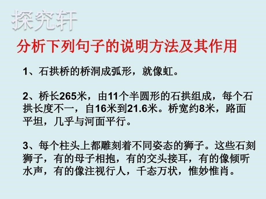 人教版八年级语文上册三单元阅读11中国石拱桥研讨课件23_第5页