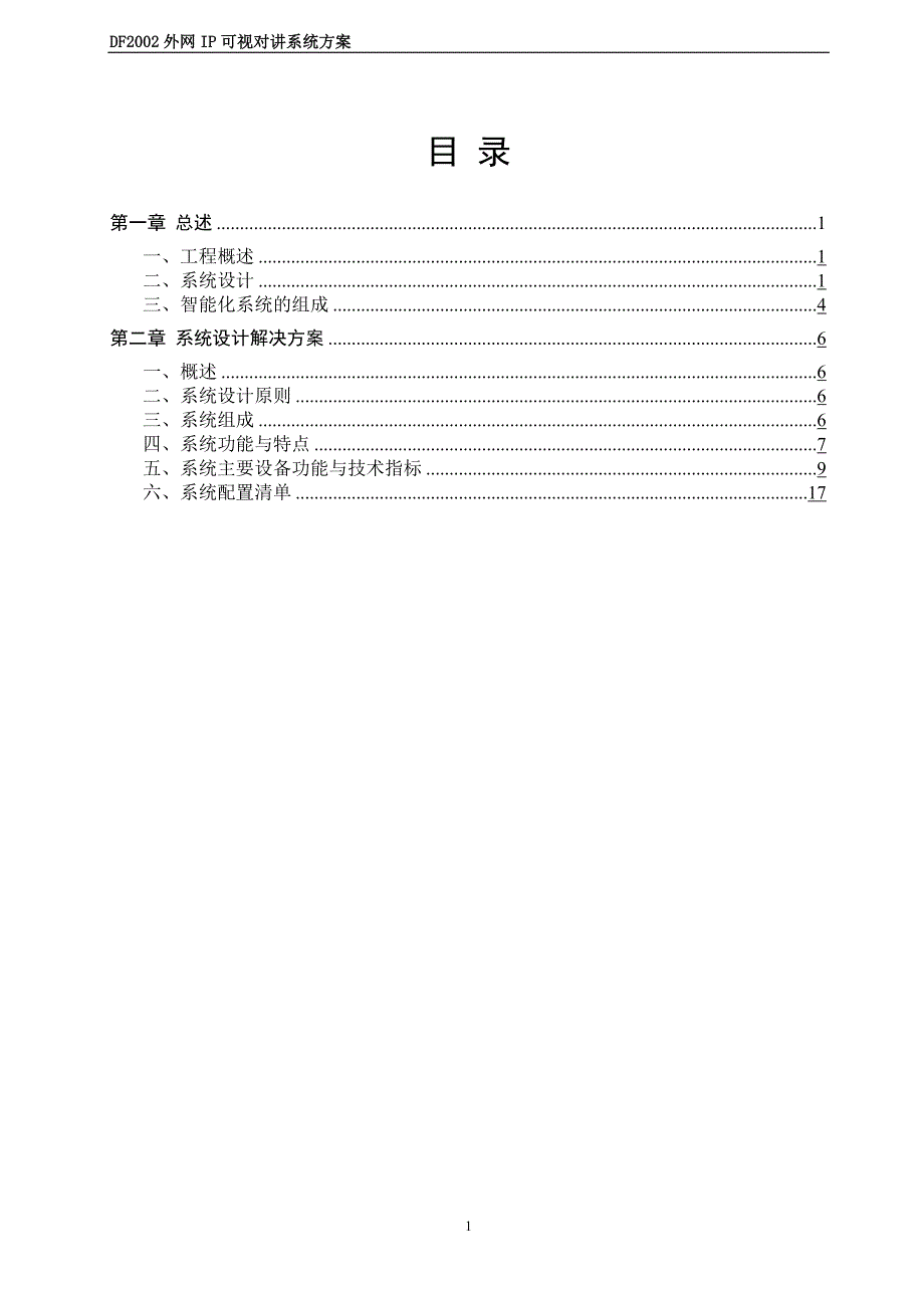 02可视对讲方案_第3页