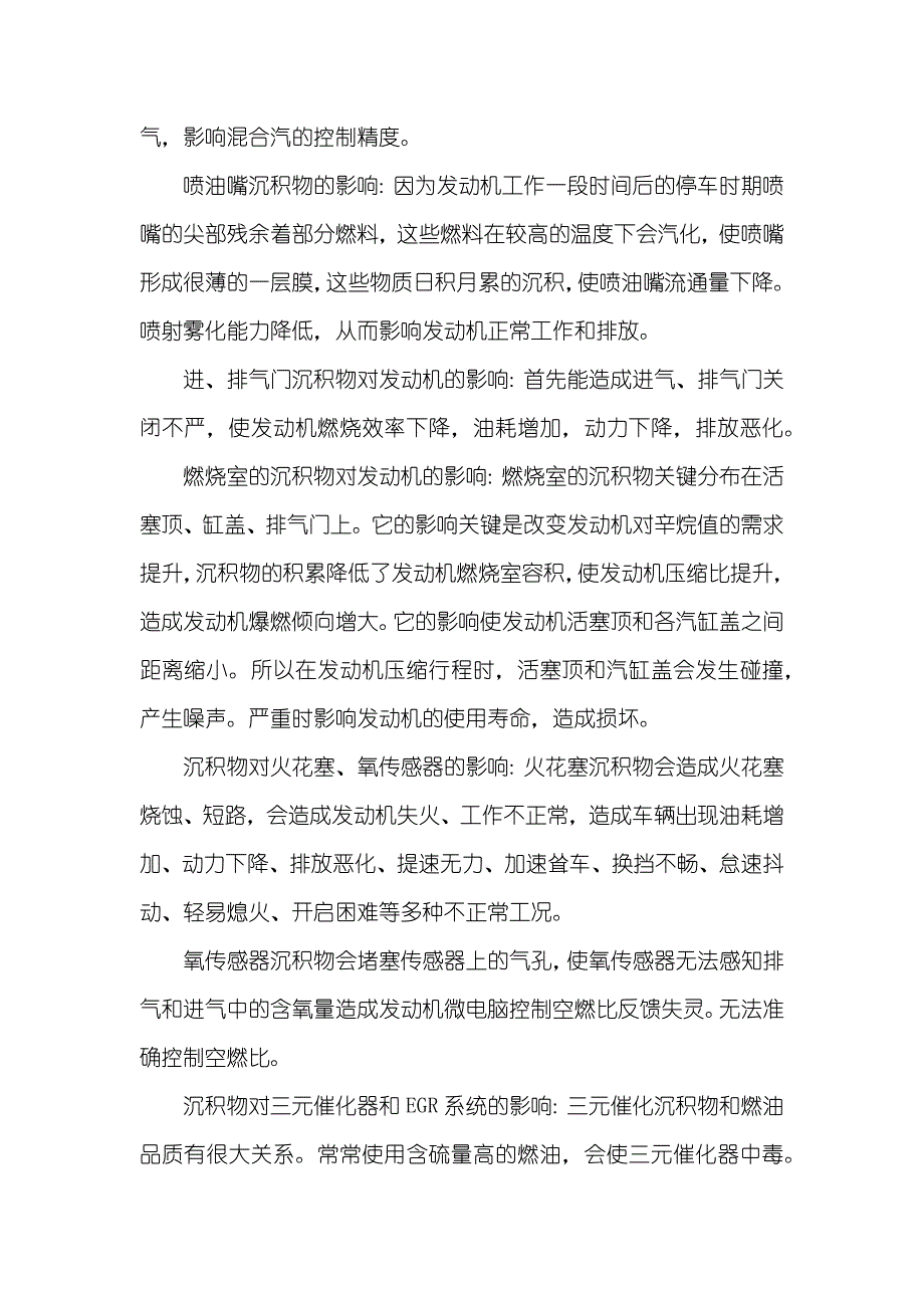 山东省环境保护厅机动车尾气牌放电话 有关环境保护型发动机机动车尾气污染治理初探_第3页