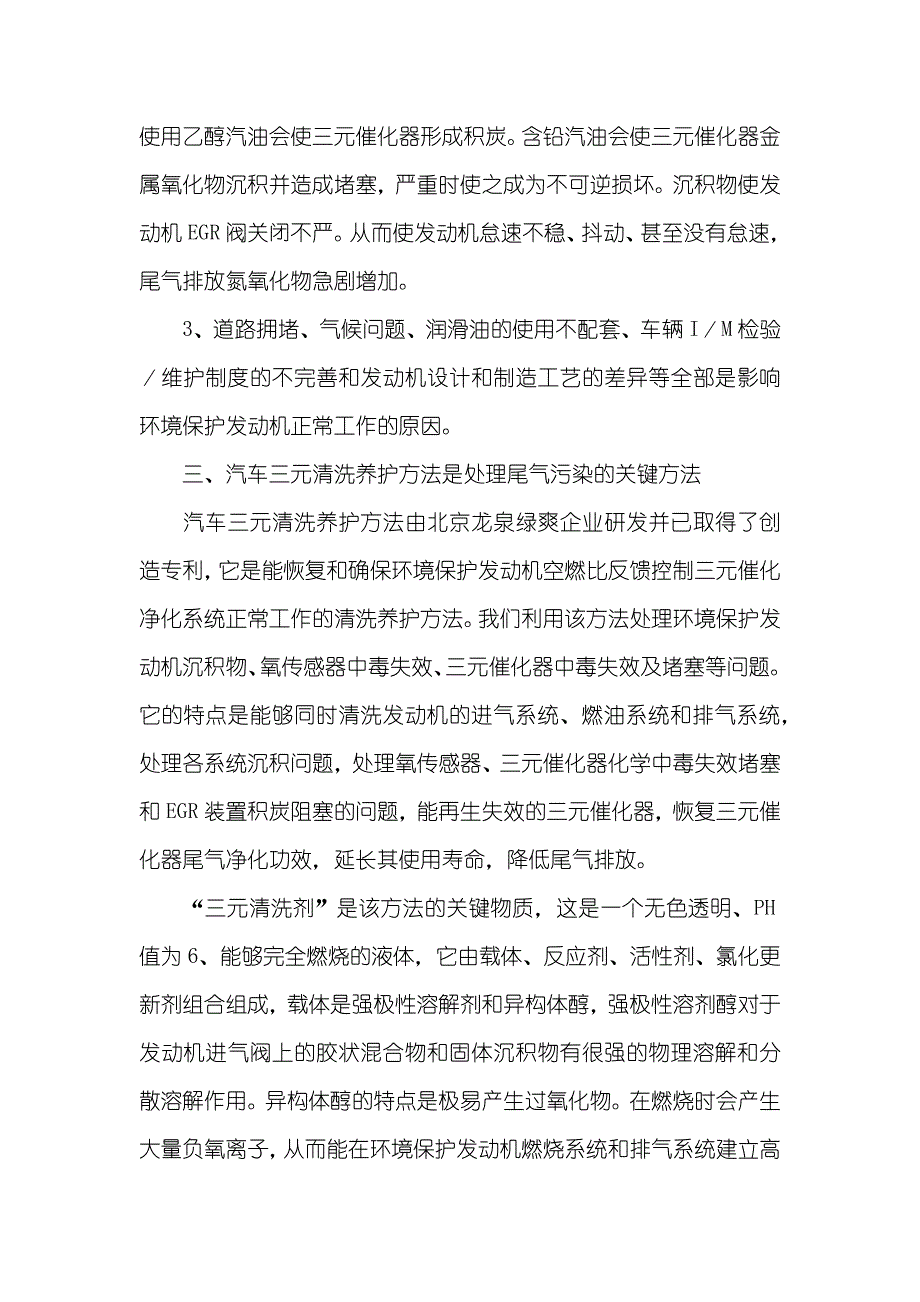 山东省环境保护厅机动车尾气牌放电话 有关环境保护型发动机机动车尾气污染治理初探_第4页