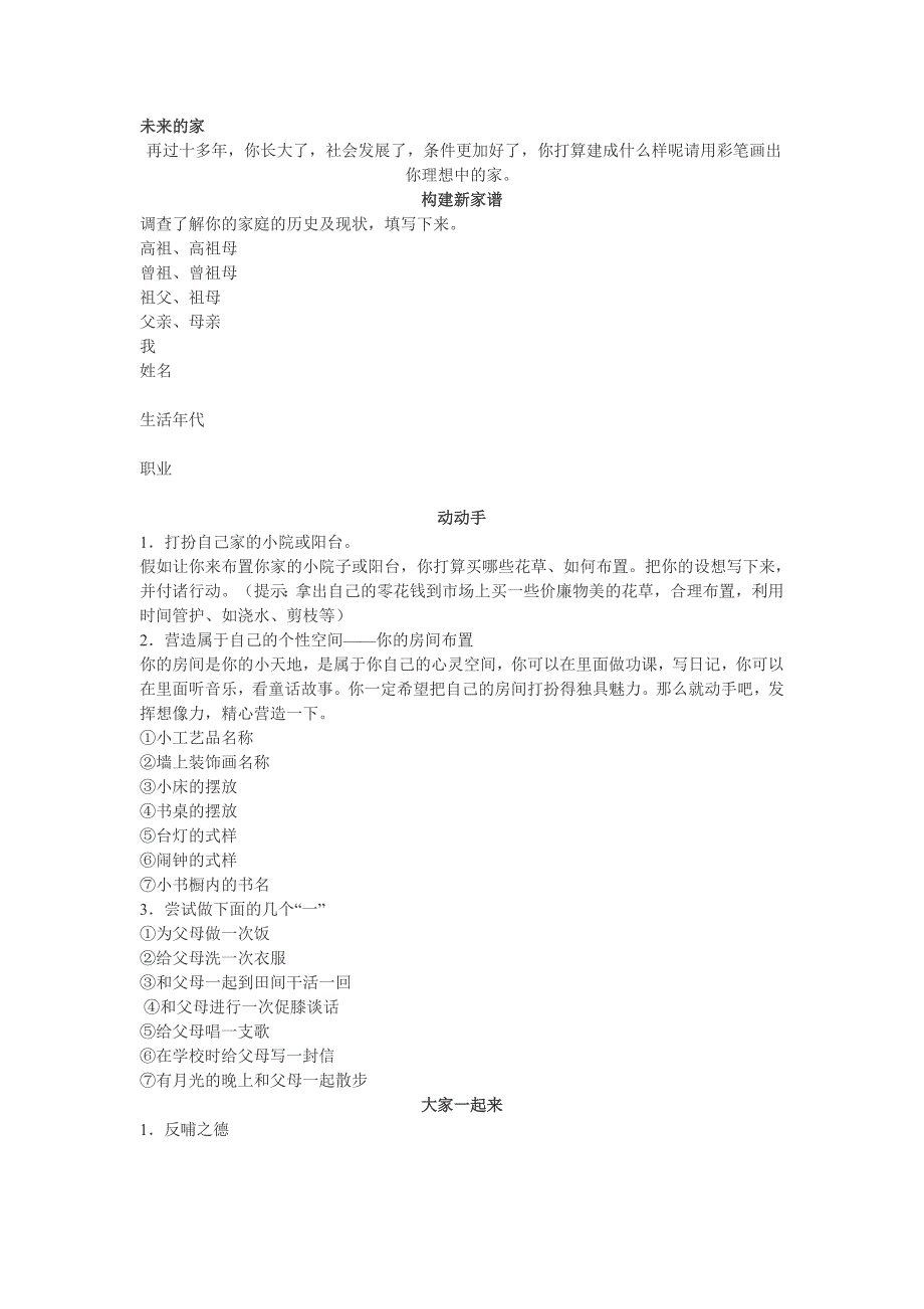 综合实践活动教案_第2页