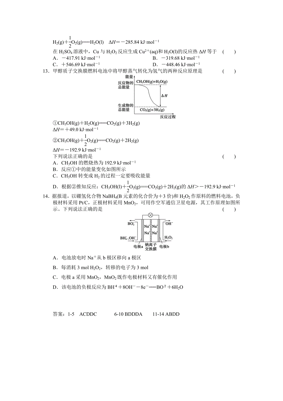 能量变化型练习_第4页