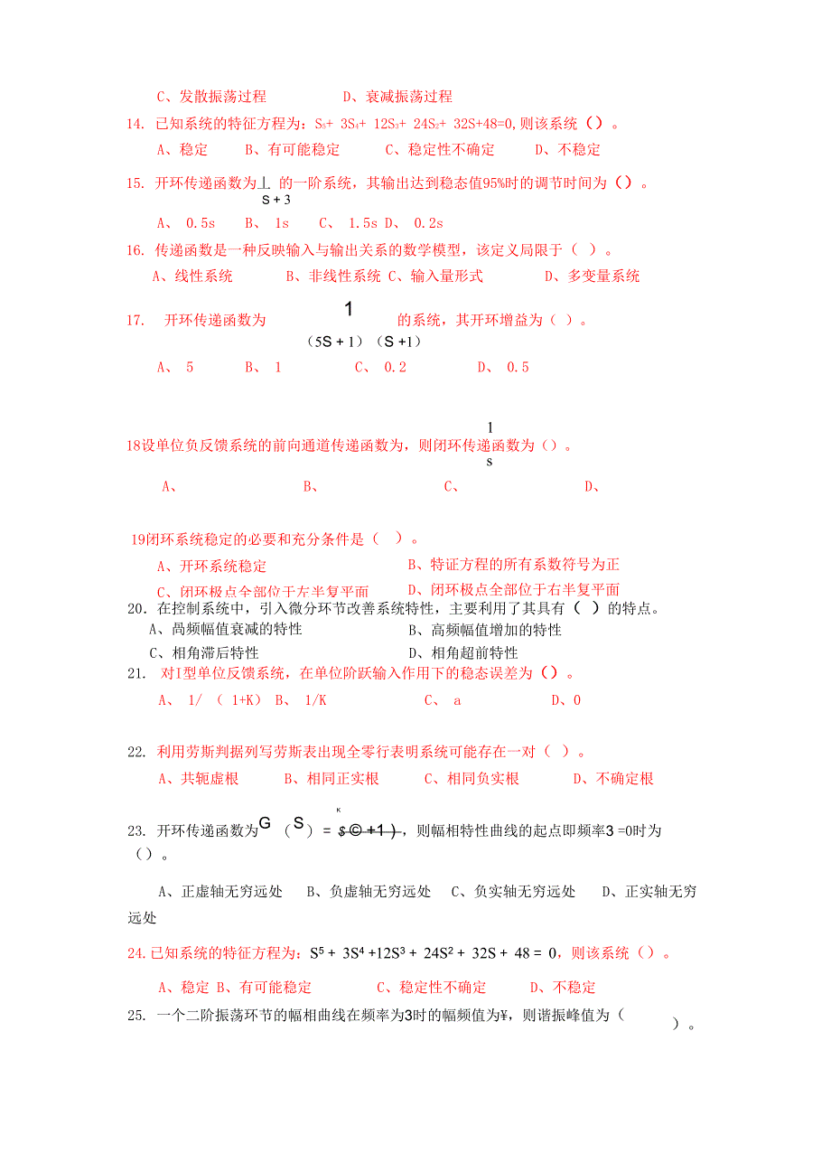 自动控制理论学习资料_第2页