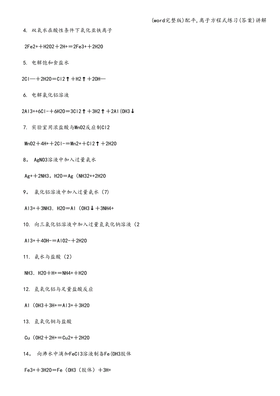 (word完整版)配平-离子方程式练习(答案)讲解.doc_第2页