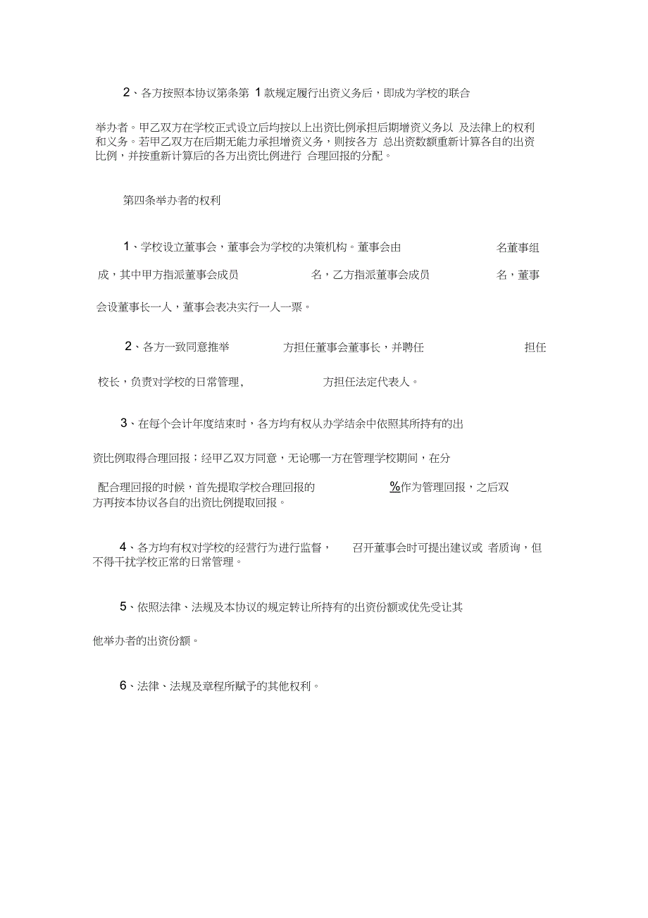 民办培训机构联合办学协议_第2页