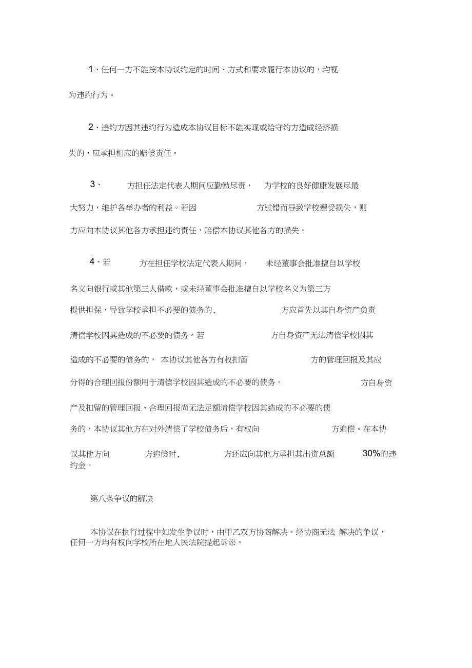 民办培训机构联合办学协议_第5页