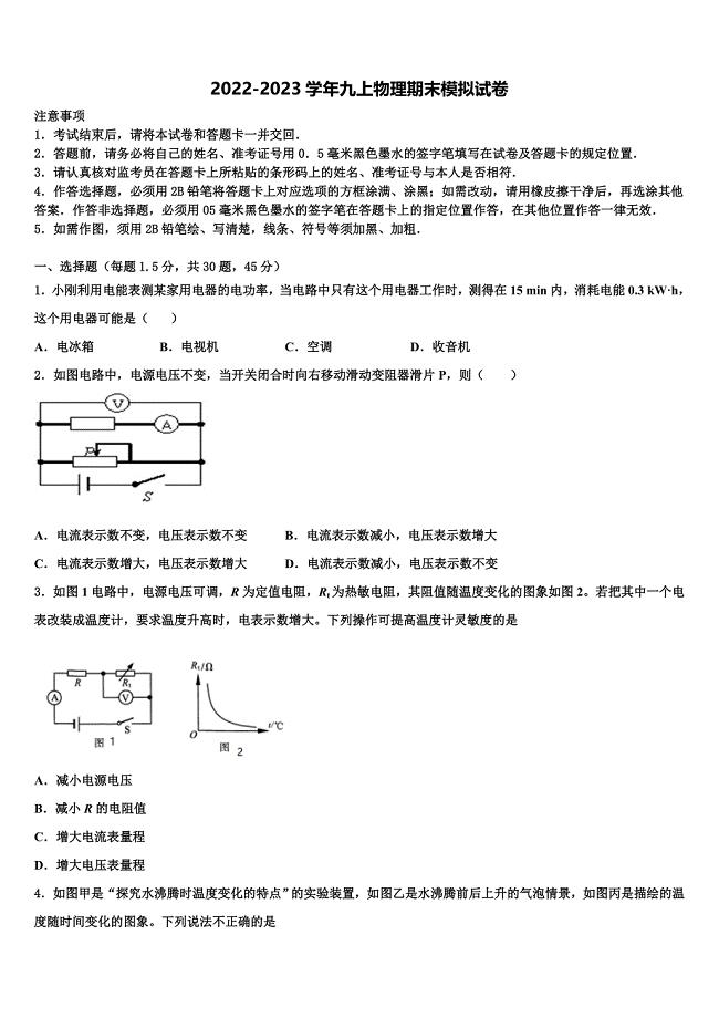 江苏省无锡锡北片2022年物理九上期末教学质量检测试题含解析.doc