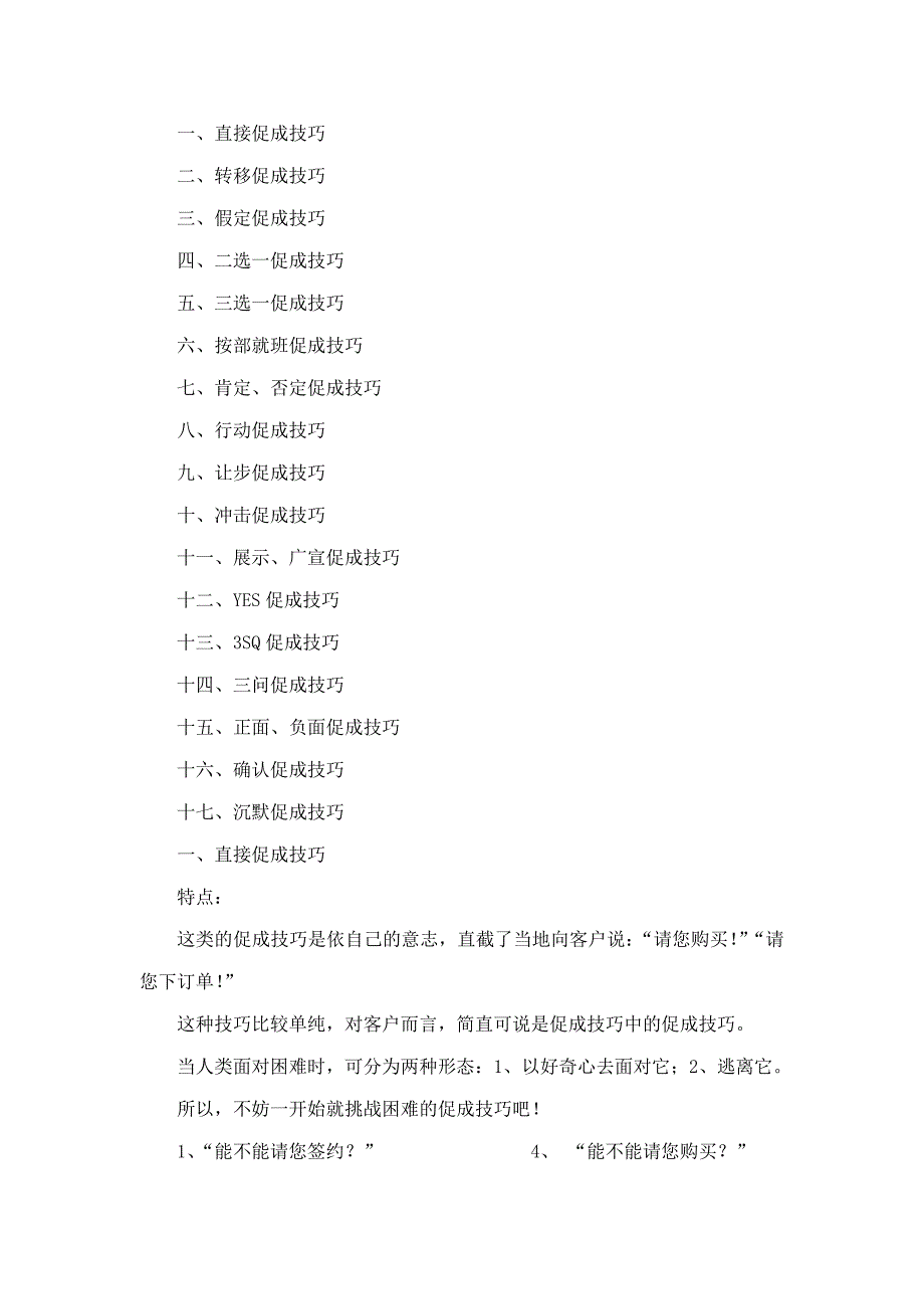 促成技巧与案例.doc_第1页