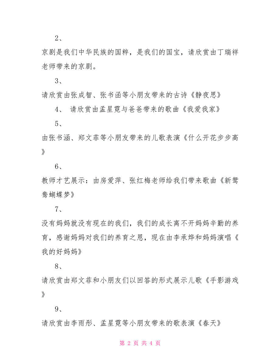 元旦晚会前言策划方案文档.doc_第2页