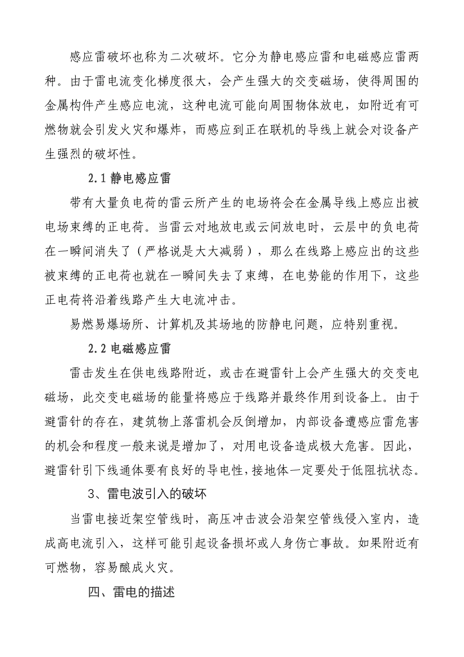 雷雨季节安全生产的防雷常识_第3页