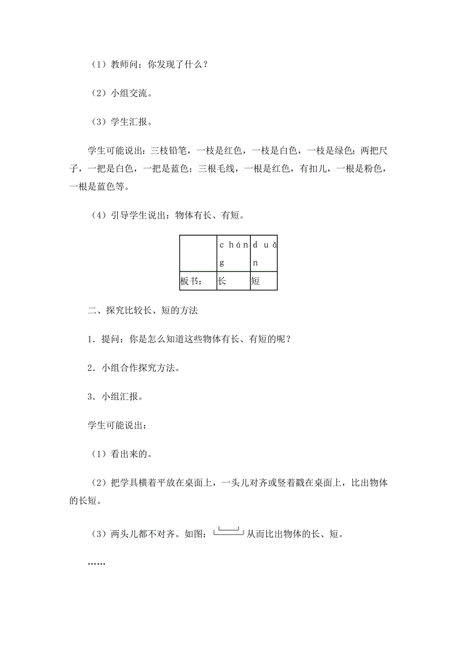 《比高矮》教学设计.doc_第2页