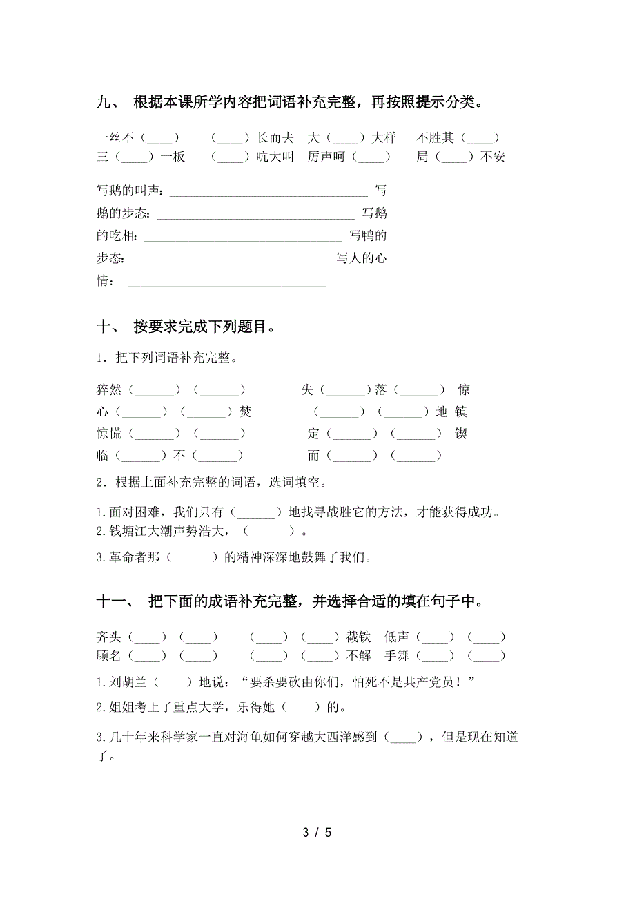 人教版四年级下册语文补全词语表_第3页