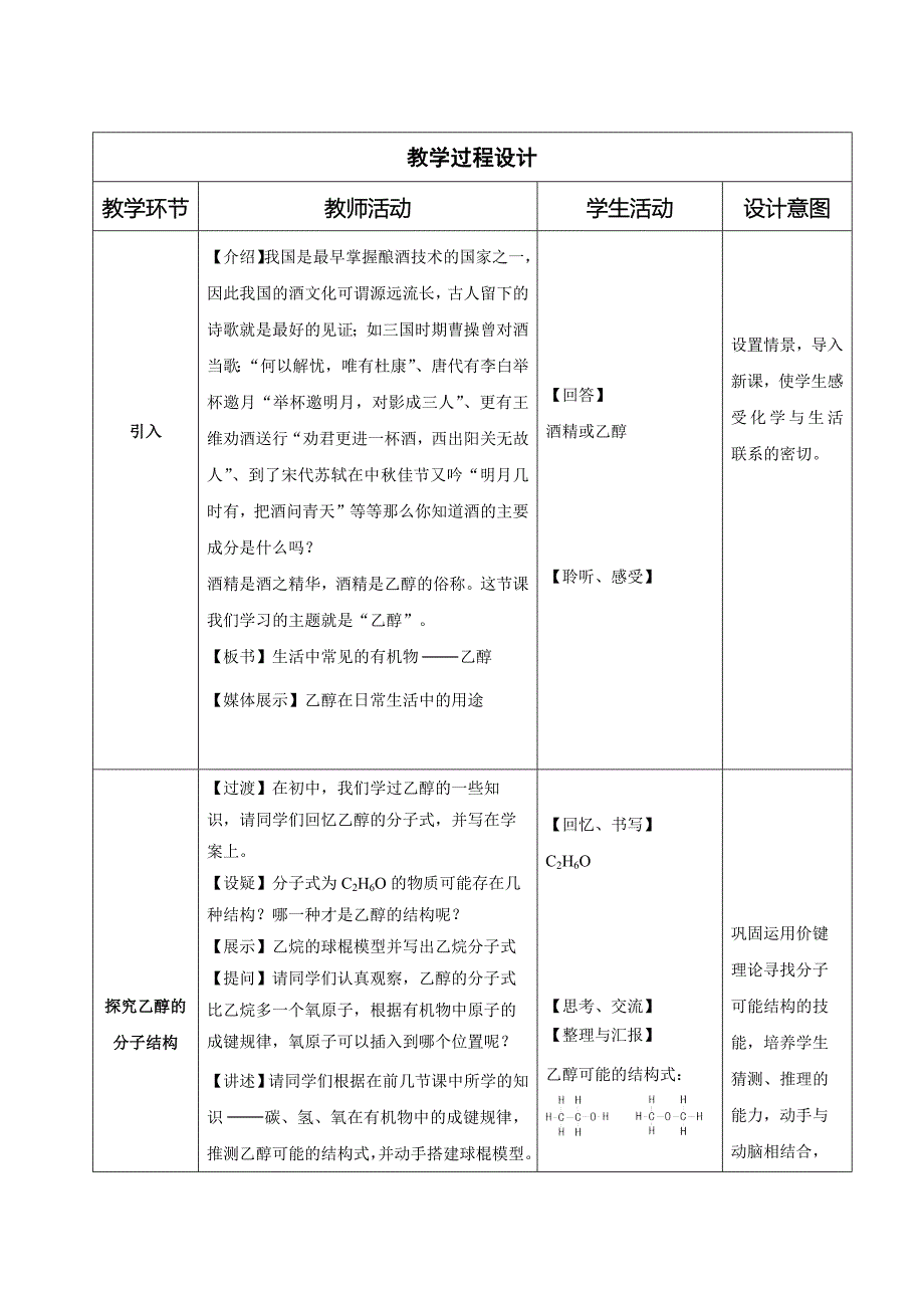 《酒中精华—乙醇》.docx_第3页