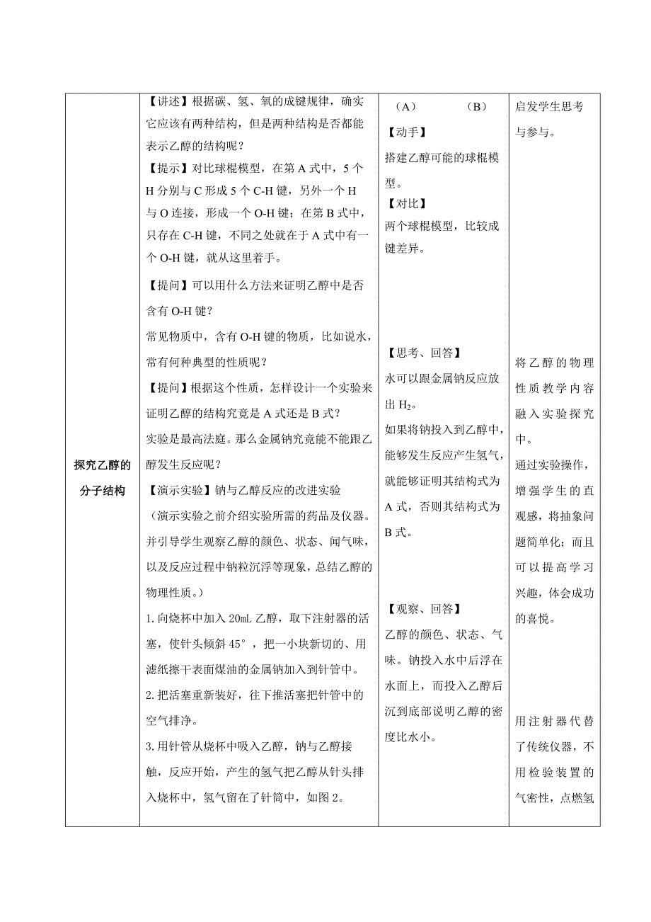 《酒中精华—乙醇》.docx_第4页