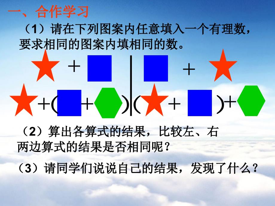 浙教版七年级上册有理数的加法2ppt课件_第3页