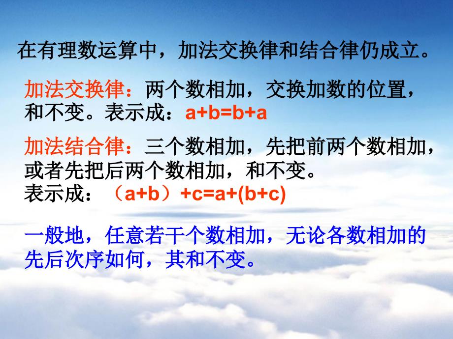 浙教版七年级上册有理数的加法2ppt课件_第4页