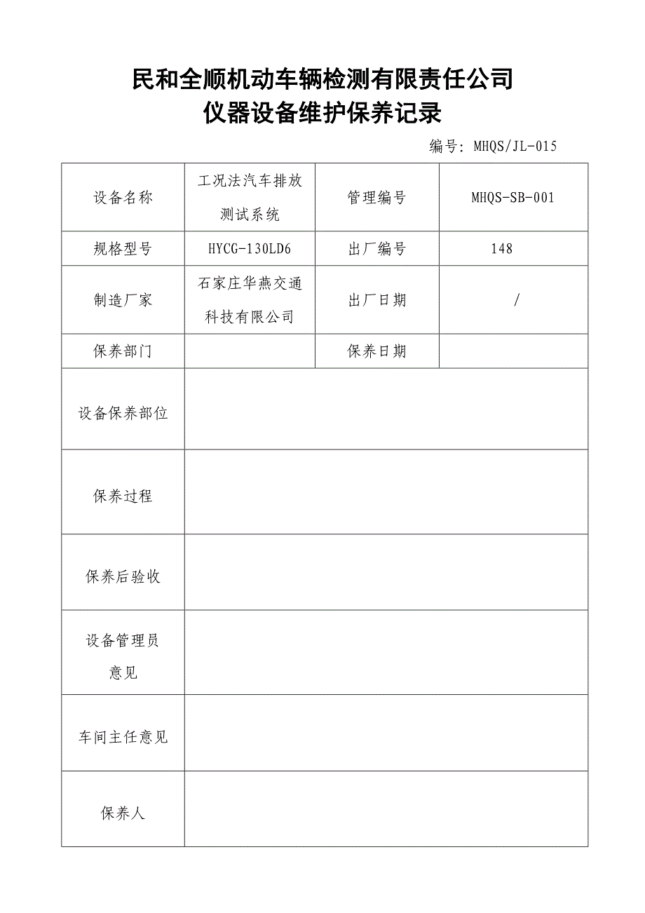 工况法汽车排放测试系统资料.doc_第2页