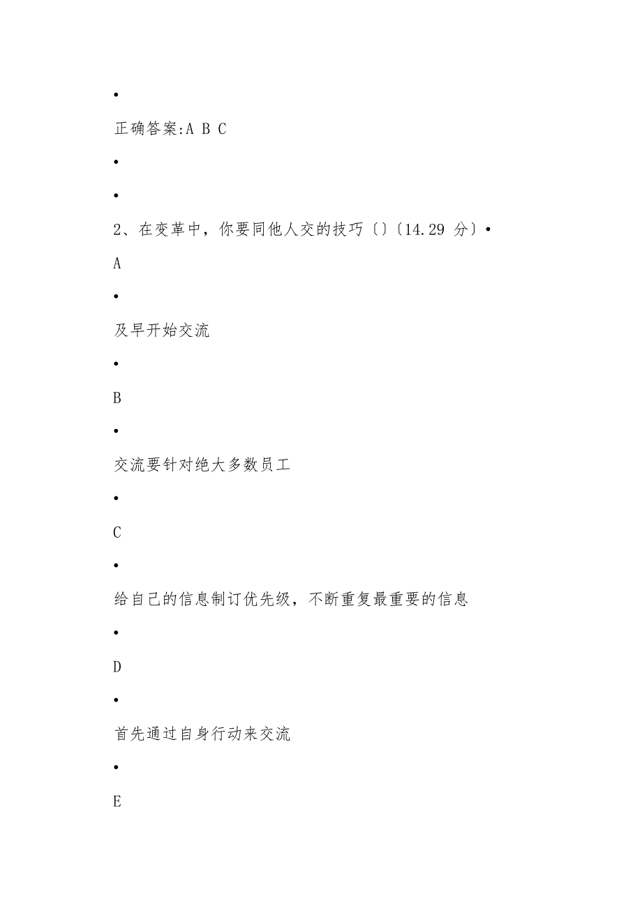 变革中如何做好团队管理(课后测试答案)_第2页