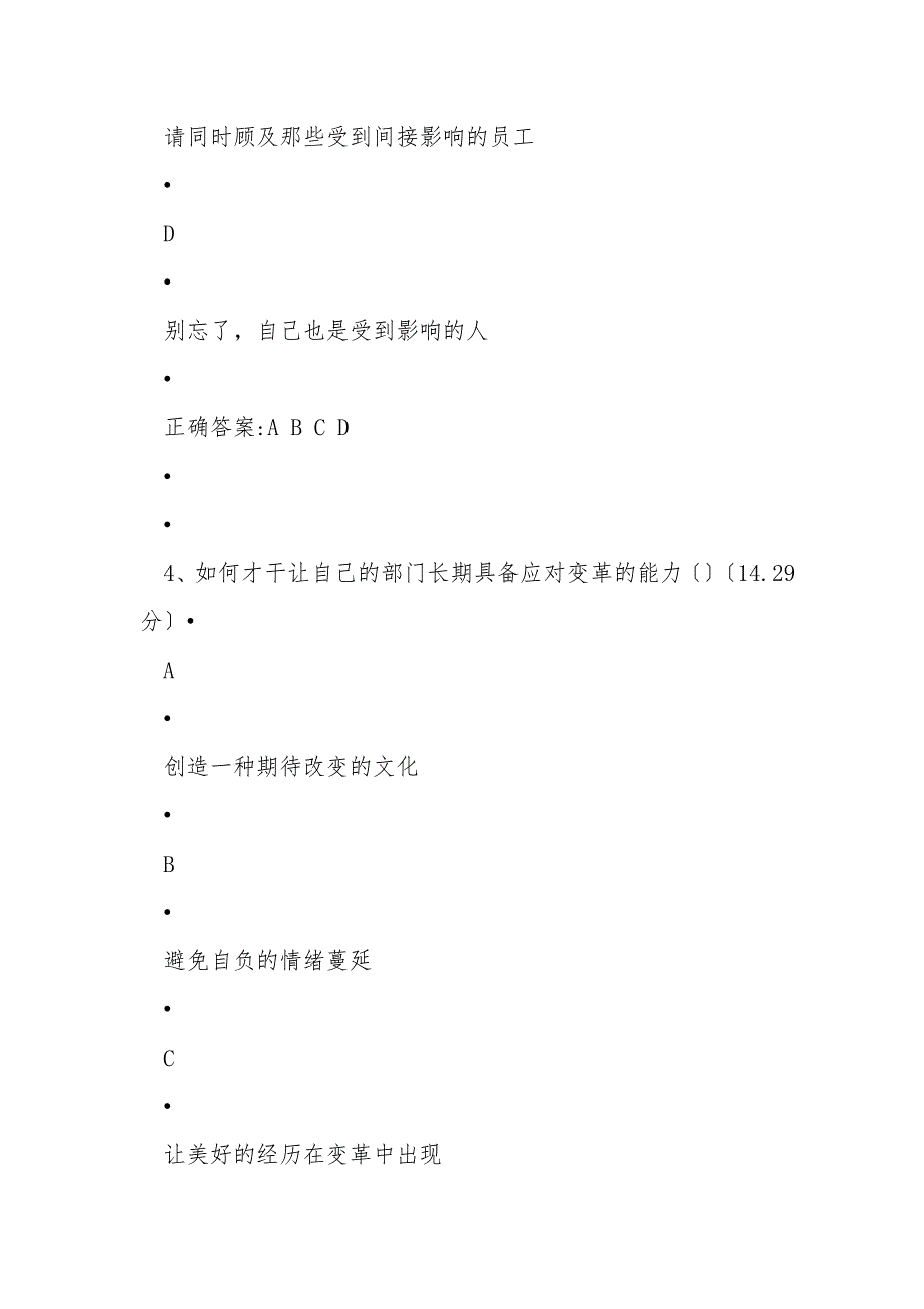 变革中如何做好团队管理(课后测试答案)_第4页