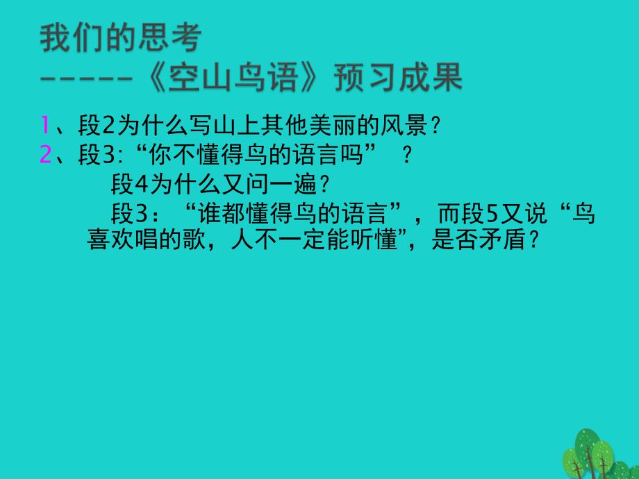 七年级语文上册 7《空山鸟语》课件3 （新版）鄂教版.ppt_第1页