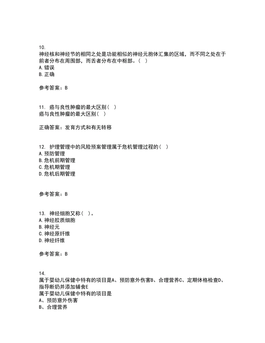 中国医科大学21秋《系统解剖学中专起点大专》在线作业三答案参考83_第3页