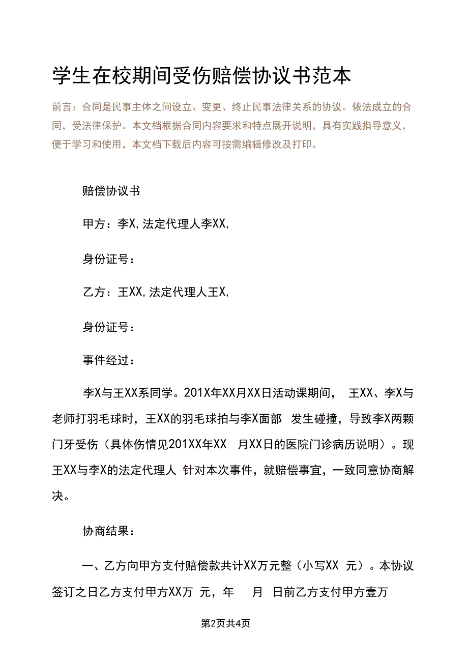 学生在校期间受伤赔偿协议书范本_第2页