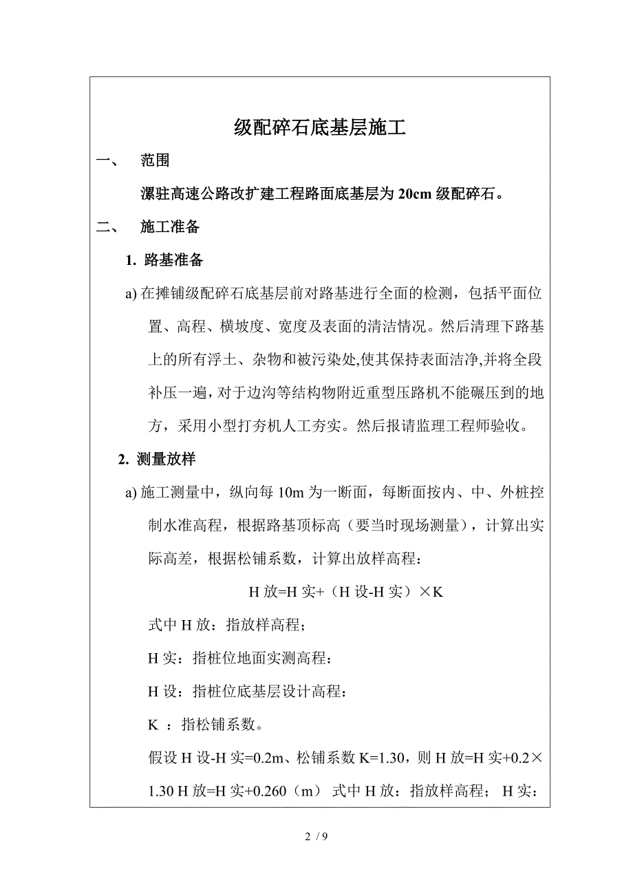 级配碎石底基层三级技术交底_第2页