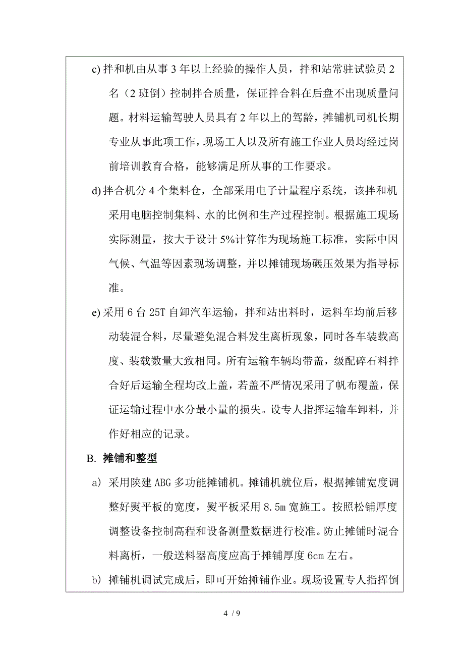 级配碎石底基层三级技术交底_第4页