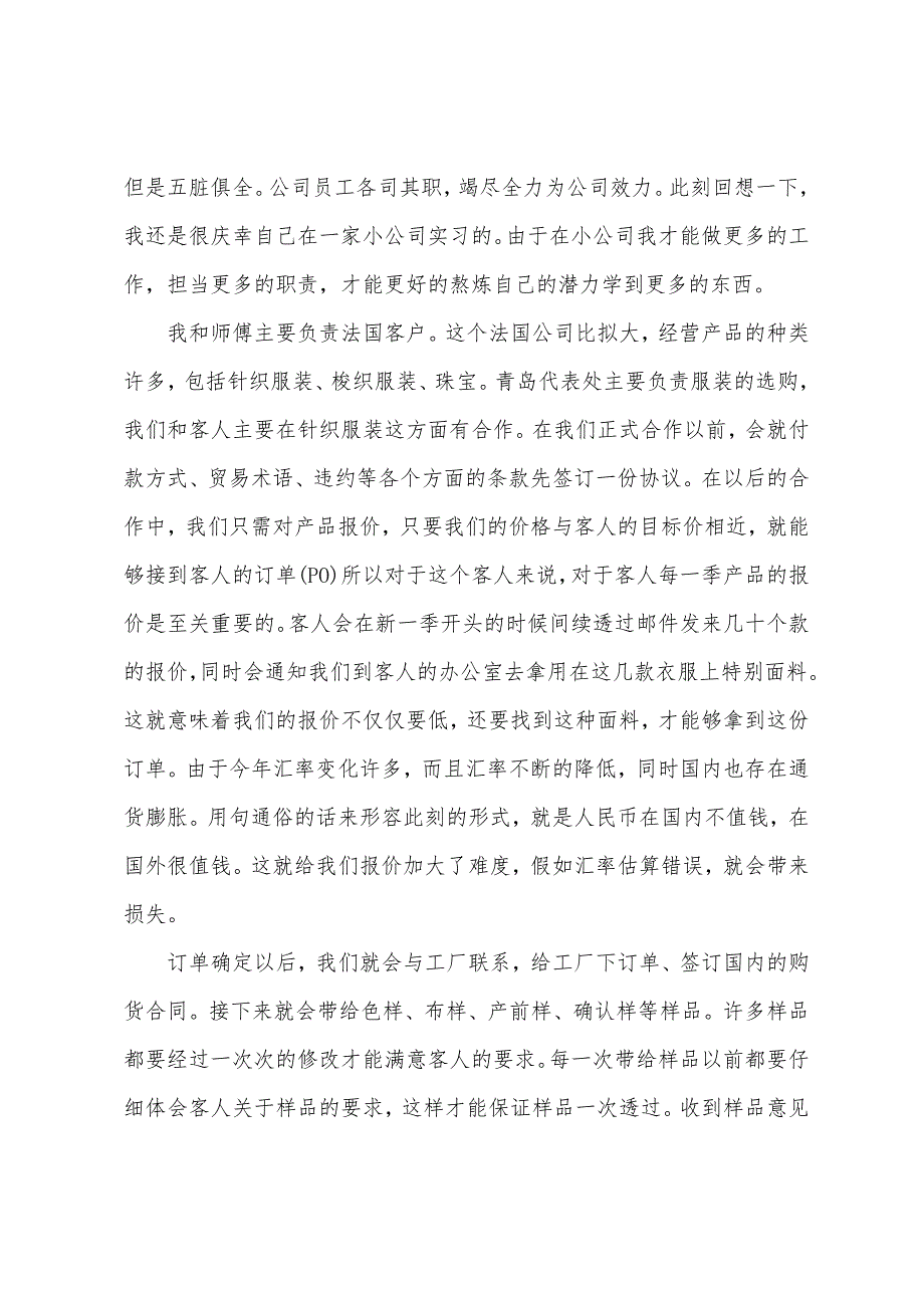 外贸公司实习报告范例.docx_第2页