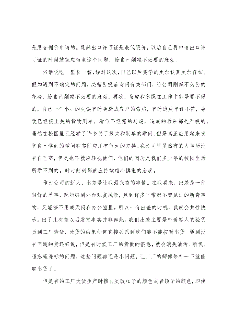 外贸公司实习报告范例.docx_第4页