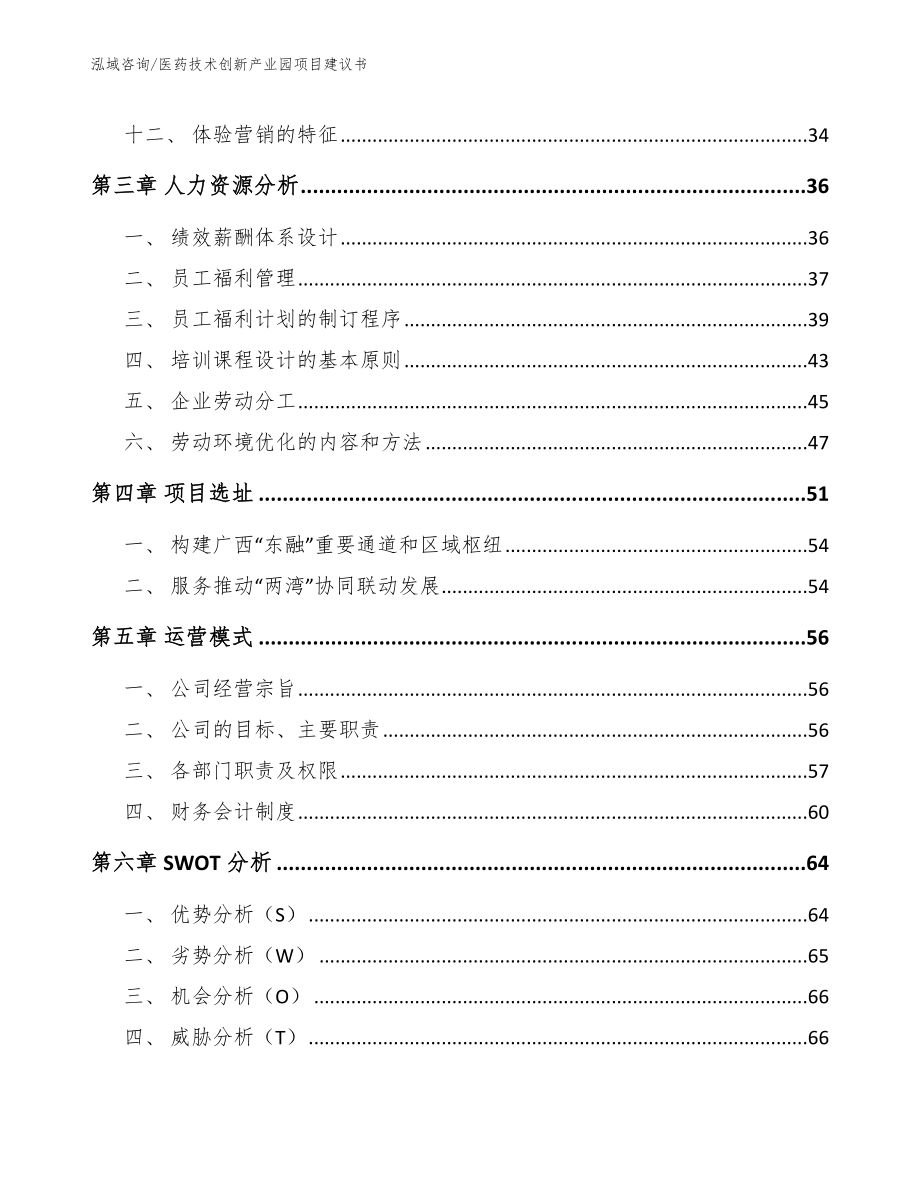 医药技术创新产业园项目建议书_第2页