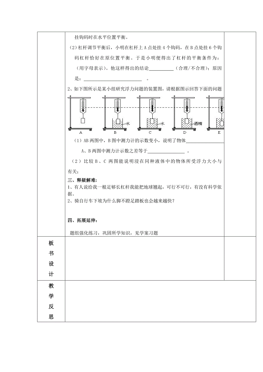 物理下册二复习教案_第2页