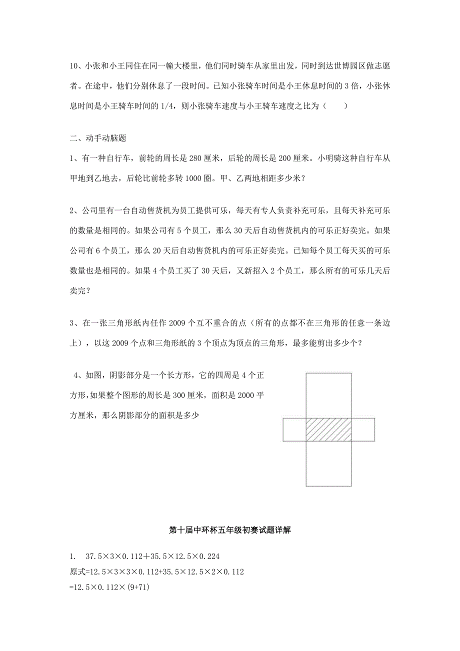 上海市第十中环杯五年级数学初赛试题无答案试题_第2页