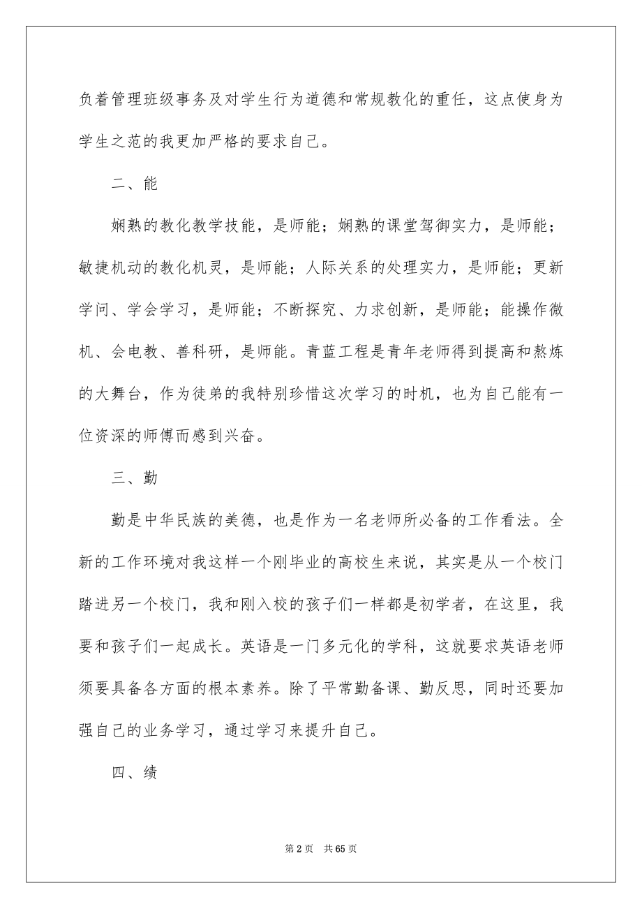 2023年英语教师个人述职报告2范文.docx_第2页