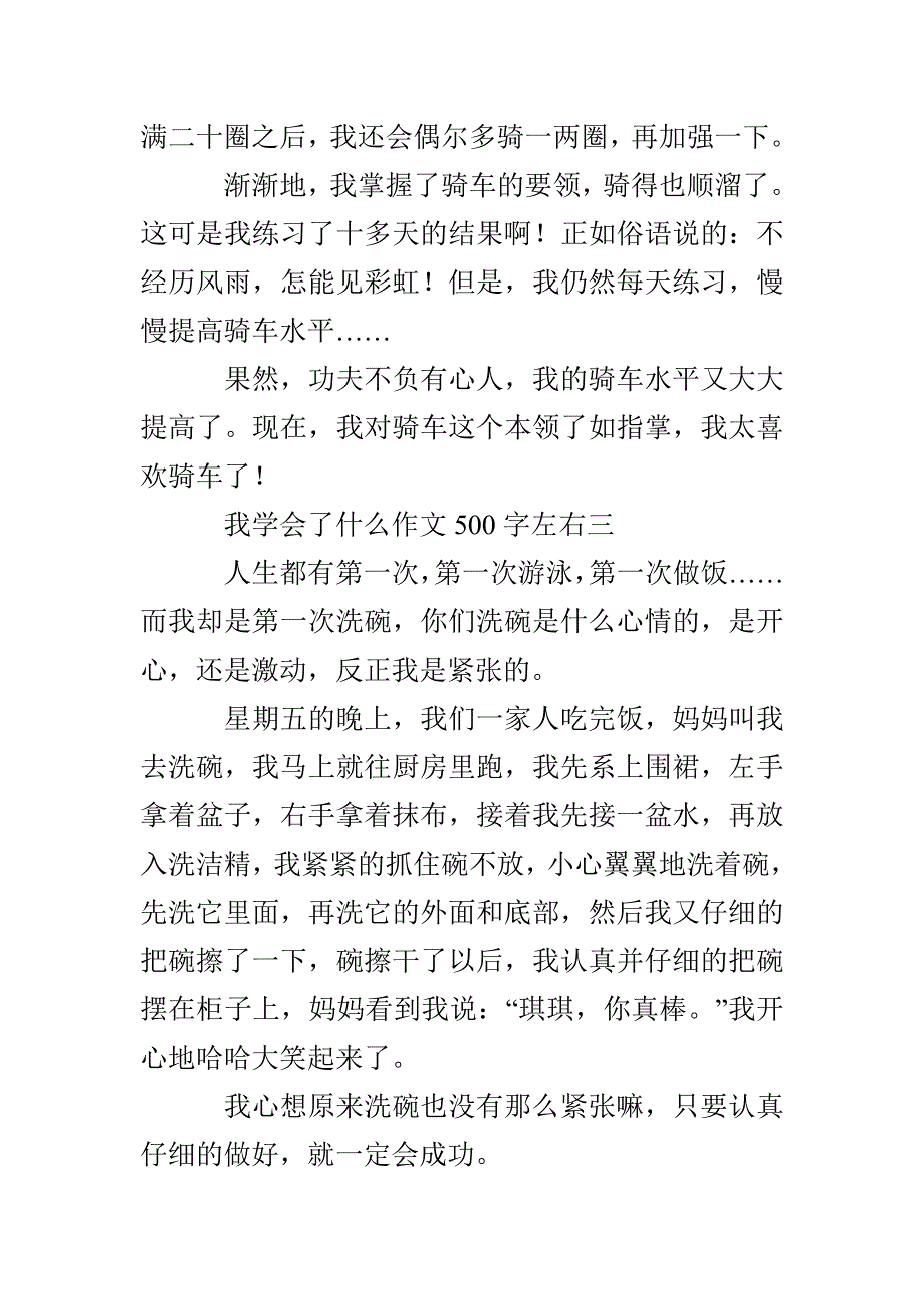 我学会了什么作文500字左右_第3页