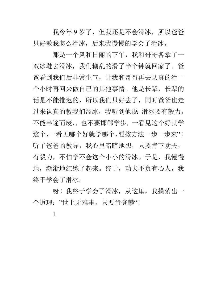 我学会了什么作文500字左右_第5页