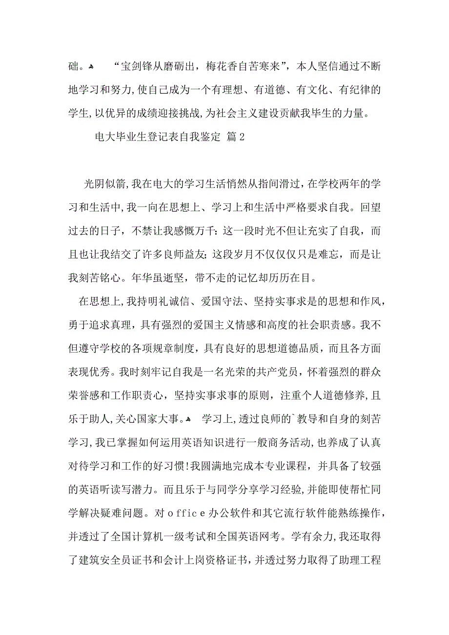 电大毕业生登记表自我鉴定模板集合五篇_第2页