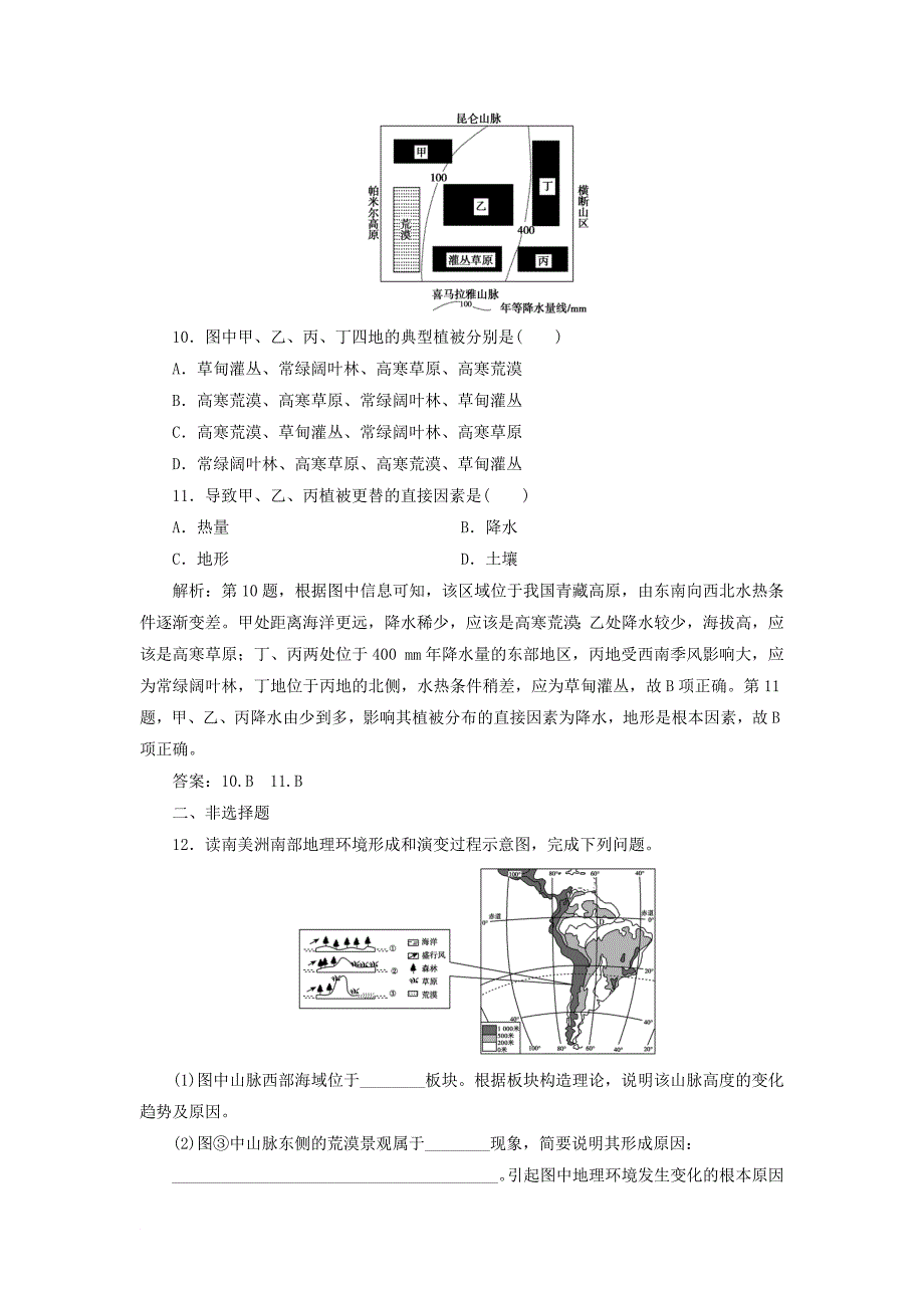 高考地理一轮复习 第一部分 自然地理 第三单元 从圈层作用看地理环境内在规律单元检测 鲁教版_第4页