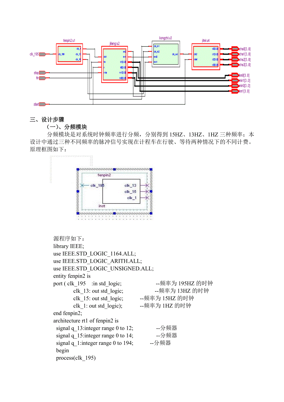 EDA设计课程设计出租车计费系统的VHDL设计_第3页
