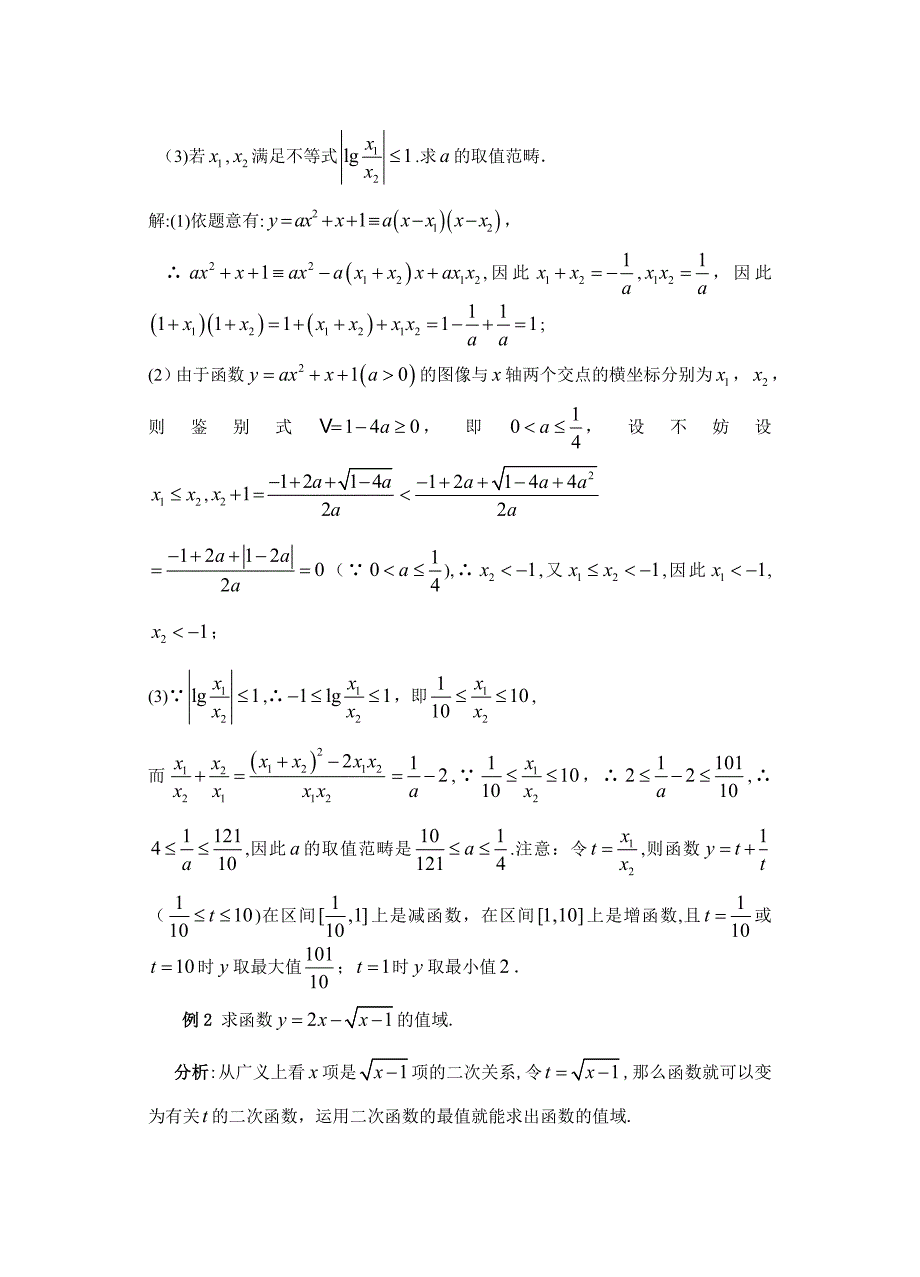 函数的单调性与最值漫谈_第3页