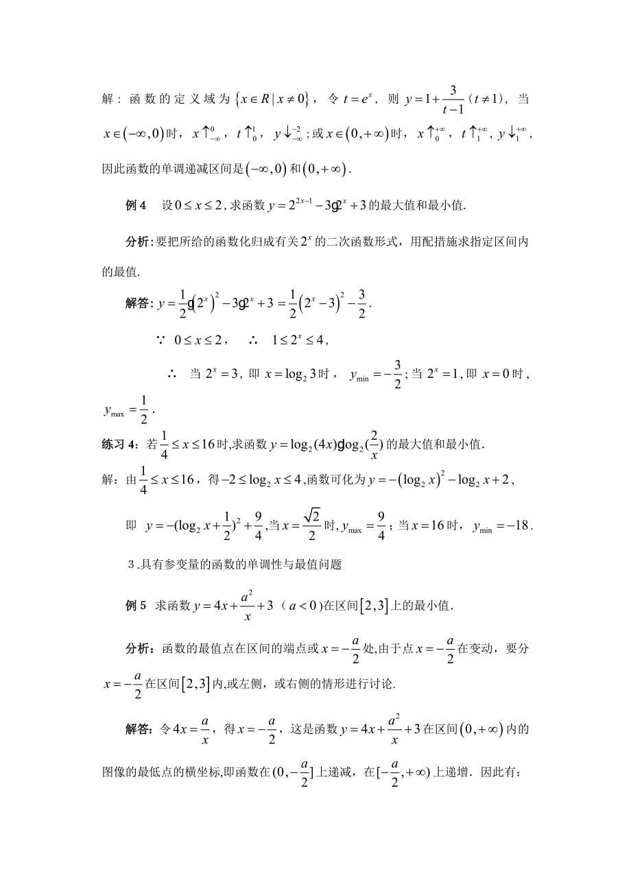 函数的单调性与最值漫谈_第5页